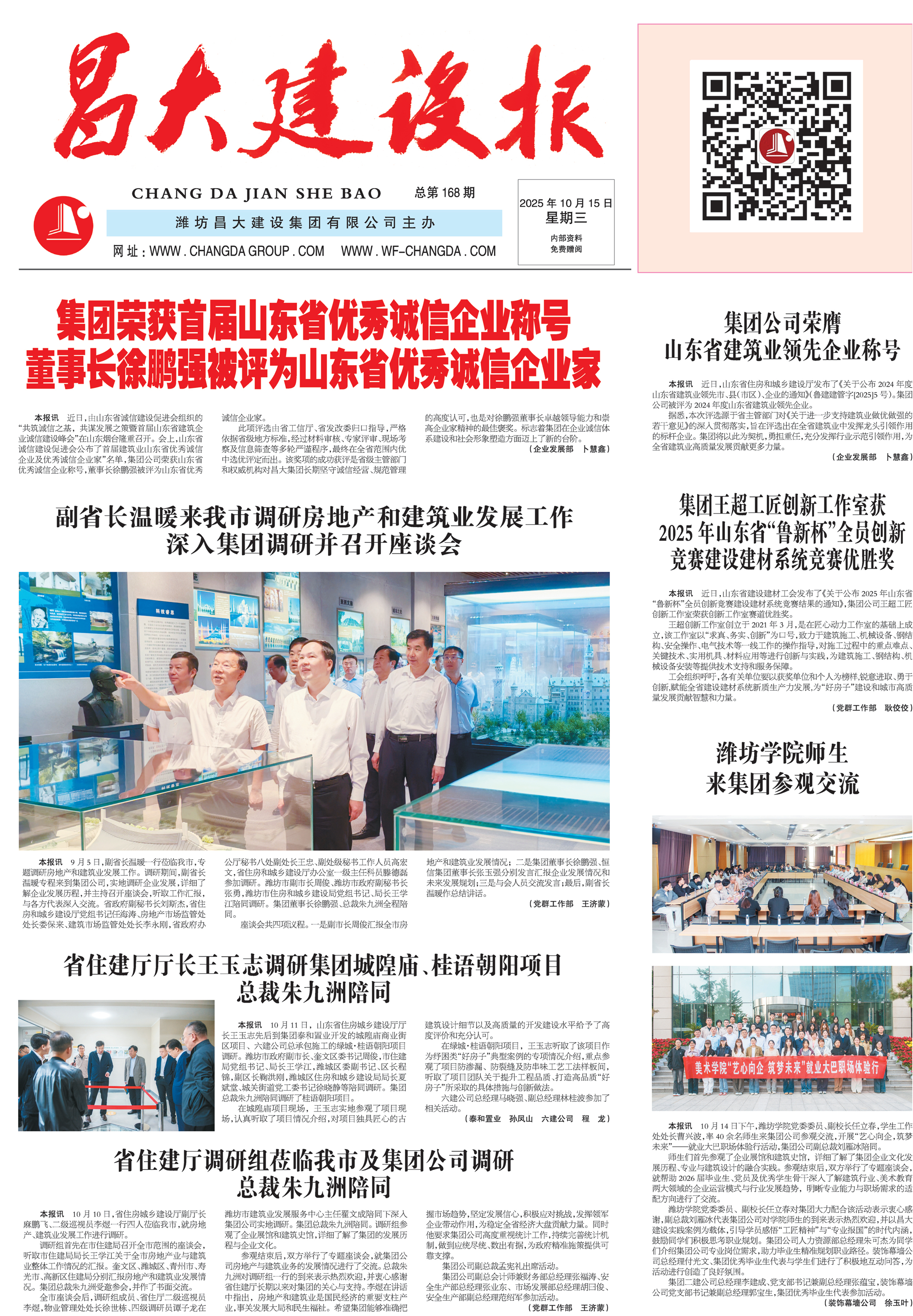 昌大建設(shè)報(bào)第168期