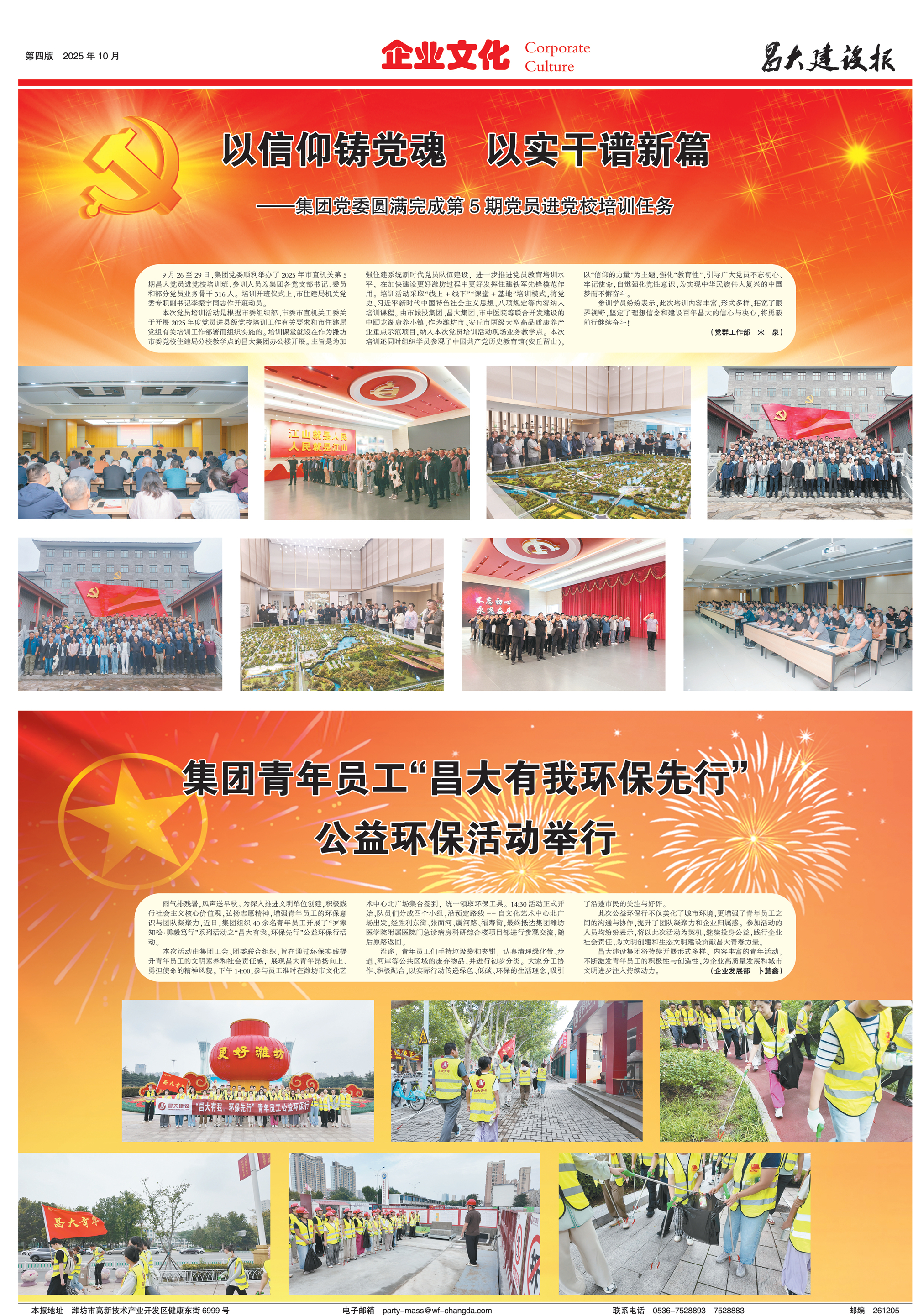 昌大建設(shè)報(bào)第168期